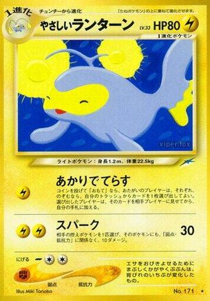 Light Lanturn  - Darkness and to Light Darkness, and to Light... Pokemon Japanese Single  Squirtle Squad Card Shop.