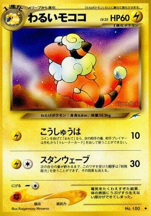 Dark Flaaffy  - Darkness and to Light Darkness, and to Light... Pokemon Japanese Single  Squirtle Squad Card Shop.