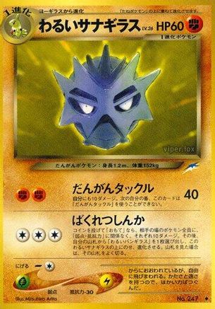 Dark Pupitar  - Darkness and to Light Darkness, and to Light... Pokemon Japanese Single  Squirtle Squad Card Shop.