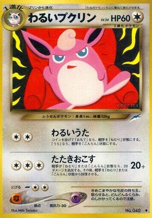 Dark Wigglytuff  - Darkness and to Light Darkness, and to Light... Pokemon Japanese Single  Squirtle Squad Card Shop.