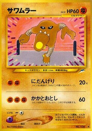 Hitmonlee  - Darkness and to Light Darkness, and to Light... Pokemon Japanese Single  Squirtle Squad Card Shop.