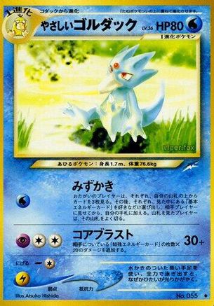 Light Golduck  - Darkness and to Light Darkness, and to Light... Pokemon Japanese Single  Squirtle Squad Card Shop.