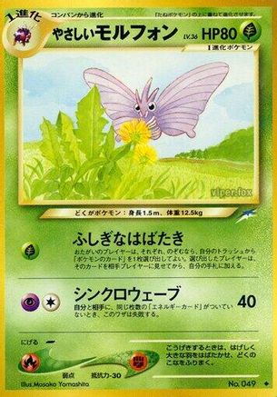 Light Venomoth  - Darkness and to Light Darkness, and to Light... Pokemon Japanese Single  Squirtle Squad Card Shop.