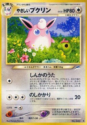 Light Wigglytuff  - Darkness and to Light Darkness, and to Light... Pokemon Japanese Single  Squirtle Squad Card Shop.