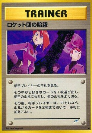 Team Rocket's Evil Deeds  - Darkness and to Light Darkness, and to Light... Pokemon Japanese Single  Squirtle Squad Card Shop.