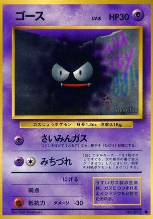 Gastly  - Expansion Pack Expansion Pack Pokemon Japanese Single  Squirtle Squad Card Shop.
