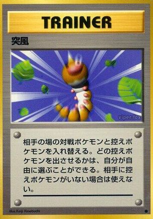 Gust of Wind  - Expansion Pack Expansion Pack Pokemon Japanese Single  Squirtle Squad Card Shop.