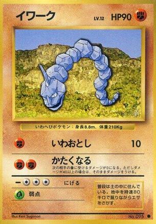Onix  - Expansion Pack Expansion Pack Pokemon Japanese Single  Squirtle Squad Card Shop.