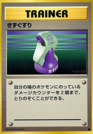 Potion  - Expansion Pack Expansion Pack Pokemon Japanese Single  Squirtle Squad Card Shop.