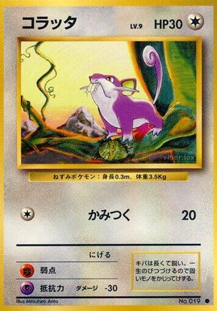 Rattata  - Expansion Pack Expansion Pack Pokemon Japanese Single  Squirtle Squad Card Shop.