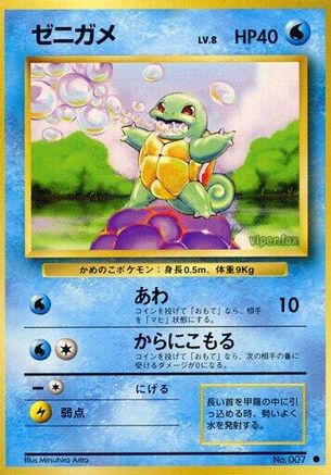 Squirtle  - Expansion Pack Expansion Pack Pokemon Japanese Single  Squirtle Squad Card Shop.