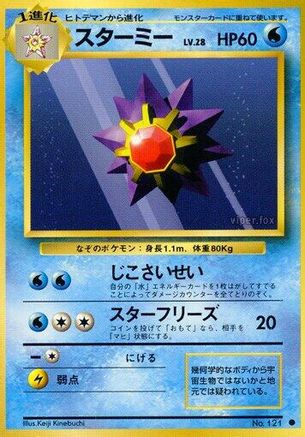 Starmie  - Expansion Pack Expansion Pack Pokemon Japanese Single  Squirtle Squad Card Shop.