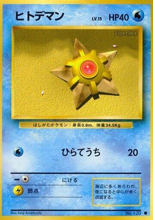 Staryu  - Expansion Pack Expansion Pack Pokemon Japanese Single  Squirtle Squad Card Shop.