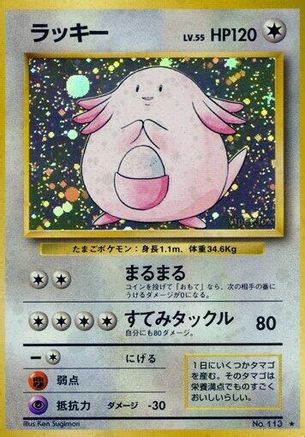 Chansey  - Expansion Pack Holofoil Expansion Pack Pokemon Japanese Single  Squirtle Squad Card Shop.