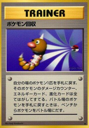 Scoop Up  - Expansion Pack Expansion Pack Pokemon Japanese Single  Squirtle Squad Card Shop.
