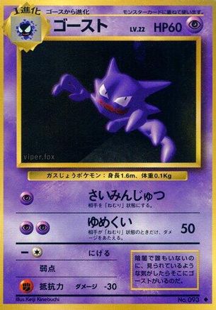 Haunter  - Expansion Pack Expansion Pack Pokemon Japanese Single  Squirtle Squad Card Shop.