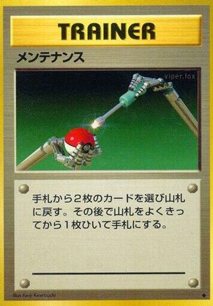 Maintenance  - Expansion Pack Expansion Pack Pokemon Japanese Single  Squirtle Squad Card Shop.