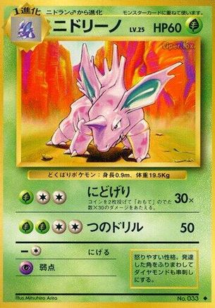 Nidorino  - Expansion Pack Expansion Pack Pokemon Japanese Single  Squirtle Squad Card Shop.