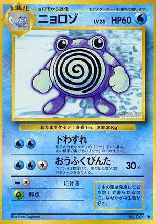 Poliwhirl  - Expansion Pack Expansion Pack Pokemon Japanese Single  Squirtle Squad Card Shop.