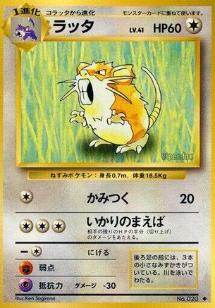 Raticate  - Expansion Pack Expansion Pack Pokemon Japanese Single  Squirtle Squad Card Shop.