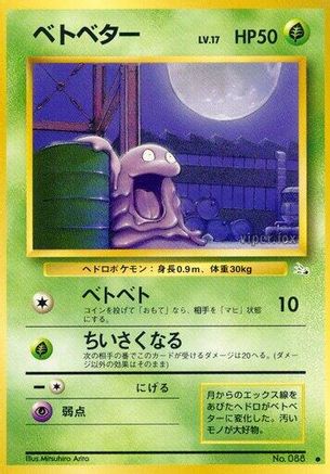 Grimer  - Mystery of the Fossils Mystery of the Fossils Pokemon Japanese Single  Squirtle Squad Card Shop.
