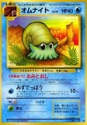 Omanyte  - Mystery of the Fossils Mystery of the Fossils Pokemon Japanese Single  Squirtle Squad Card Shop.