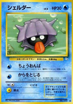 Shellder  - Mystery of the Fossils Mystery of the Fossils Pokemon Japanese Single  Squirtle Squad Card Shop.