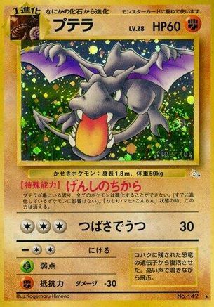 Aerodactyl  - Mystery of the Fossils Holofoil Mystery of the Fossils Pokemon Japanese Single  Squirtle Squad Card Shop.
