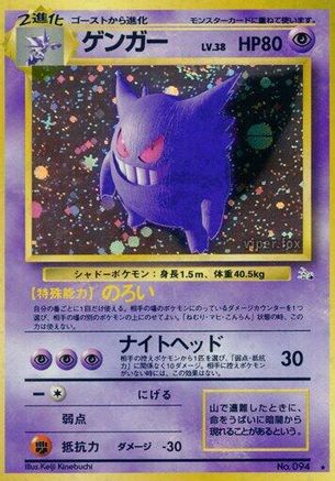 Gengar  - Mystery of the Fossils Holofoil Mystery of the Fossils Pokemon Japanese Single  Squirtle Squad Card Shop.