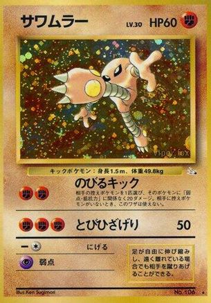 Hitmonlee  - Mystery of the Fossils Holofoil Mystery of the Fossils Pokemon Japanese Single  Squirtle Squad Card Shop.