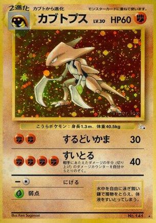 Kabutops  - Mystery of the Fossils Holofoil Mystery of the Fossils Pokemon Japanese Single  Squirtle Squad Card Shop.