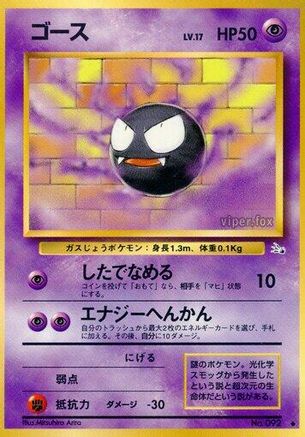 Gastly  - Mystery of the Fossils Mystery of the Fossils Pokemon Japanese Single  Squirtle Squad Card Shop.