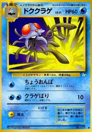 Tentacruel  - Mystery of the Fossils Mystery of the Fossils Pokemon Japanese Single  Squirtle Squad Card Shop.