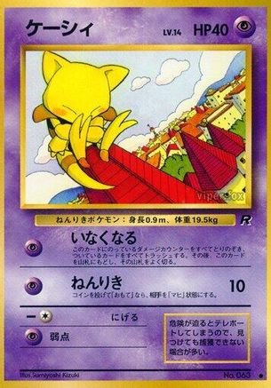 Abra  - Rocket Gang Rocket Gang Pokemon Japanese Single  Squirtle Squad Card Shop.