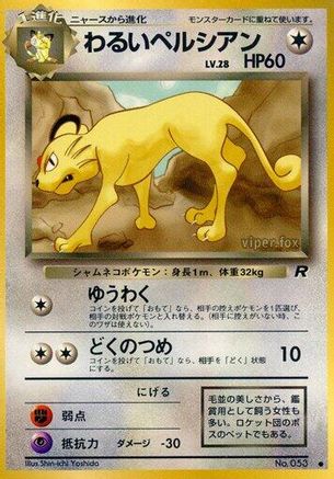 Dark Persian  - Rocket Gang Rocket Gang Pokemon Japanese Single  Squirtle Squad Card Shop.