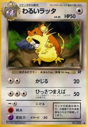 Dark Raticate  - Rocket Gang Rocket Gang Pokemon Japanese Single  Squirtle Squad Card Shop.