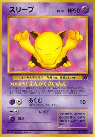Drowzee  - Rocket Gang Rocket Gang Pokemon Japanese Single  Squirtle Squad Card Shop.