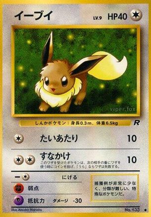Eevee  - Rocket Gang Rocket Gang Pokemon Japanese Single  Squirtle Squad Card Shop.