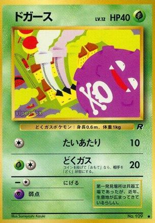 Koffing  - Rocket Gang Rocket Gang Pokemon Japanese Single  Squirtle Squad Card Shop.