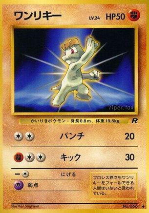 Machop  - Rocket Gang Rocket Gang Pokemon Japanese Single  Squirtle Squad Card Shop.