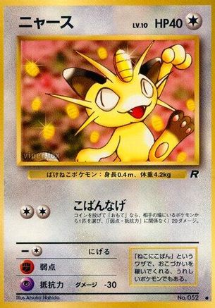 Meowth  - Rocket Gang Rocket Gang Pokemon Japanese Single  Squirtle Squad Card Shop.