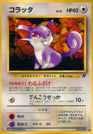 Rattata  - Rocket Gang Rocket Gang Pokemon Japanese Single  Squirtle Squad Card Shop.