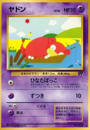 Slowpoke  - Rocket Gang Rocket Gang Pokemon Japanese Single  Squirtle Squad Card Shop.