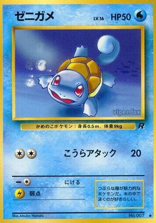 Squirtle  - Rocket Gang Rocket Gang Pokemon Japanese Single  Squirtle Squad Card Shop.