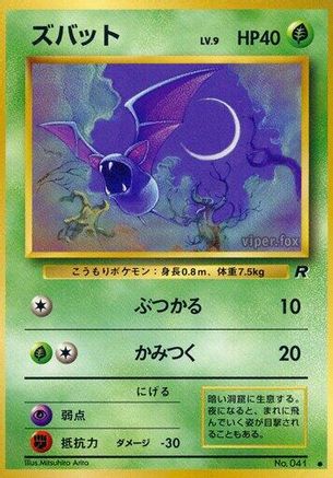 Zubat  - Rocket Gang Rocket Gang Pokemon Japanese Single  Squirtle Squad Card Shop.