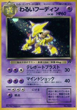 Dark Alakazam  - Rocket Gang Holofoil Rocket Gang Pokemon Japanese Single  Squirtle Squad Card Shop.