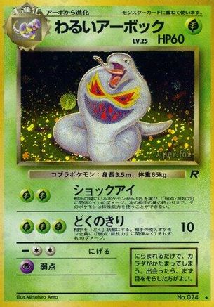 Dark Arbok  - Rocket Gang Holofoil Rocket Gang Pokemon Japanese Single  Squirtle Squad Card Shop.