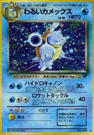 Dark Blastoise  - Rocket Gang Holofoil Rocket Gang Pokemon Japanese Single  Squirtle Squad Card Shop.