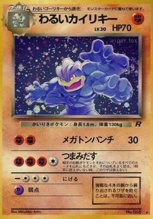 Dark Machamp  - Rocket Gang Holofoil Rocket Gang Pokemon Japanese Single  Squirtle Squad Card Shop.
