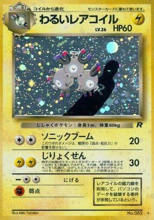 Dark Magneton  - Rocket Gang Holofoil Rocket Gang Pokemon Japanese Single  Squirtle Squad Card Shop.